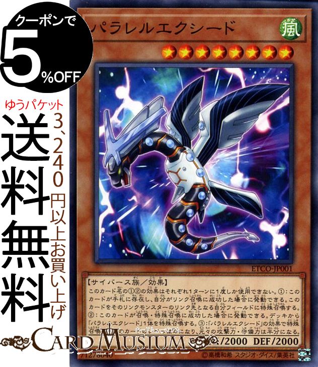 遊戯王カード パラレルエクシード ノーマル ETERNITY CODE ETCO Yugioh! | 遊戯王 カード エターニティ・コード 効果モンスター 風属性 サイバース族 ノーマル画像