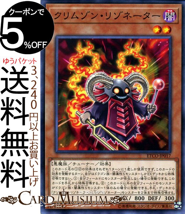 遊戯王カード クリムゾン・リゾネーター ノーマル ETERNITY CODE ETCO Yugioh! | 遊戯王 カード エターニティ・コード チューナー・効果モンスター 闇属性 悪魔族 ノーマル画像