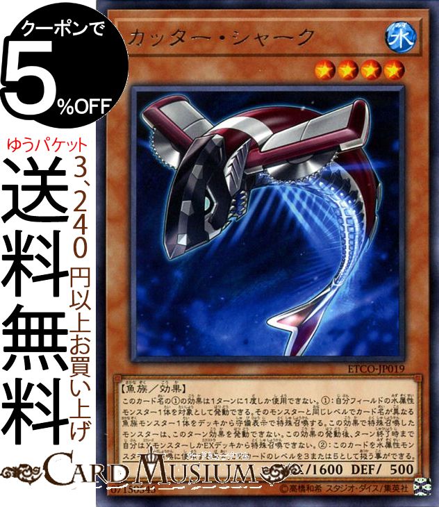 遊戯王カード カッター・シャーク レア ETERNITY CODE ETCO Yugioh! | 遊戯王 カード エターニティ・コード 効果モンスター 水属性 魚族 レア画像