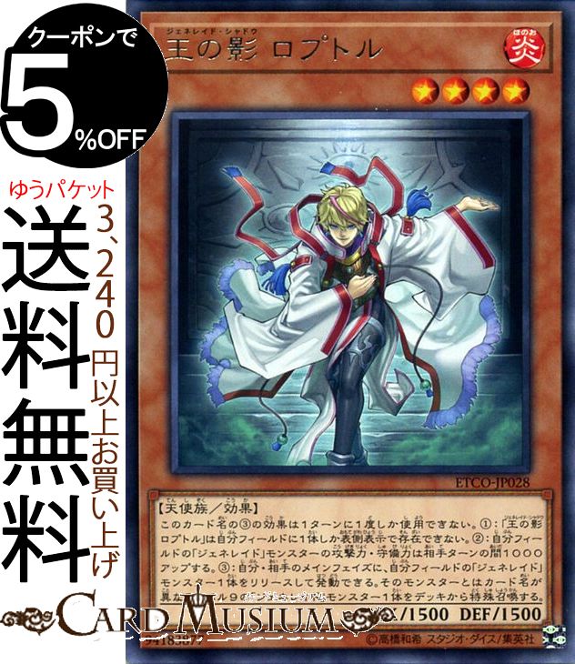 遊戯王カード 王の影 ロプトル レア ETERNITY CODE ETCO Yugioh! | 遊戯王 カード エターニティ・コード ジェネレイド・シャドウ 効果モンスター 炎属性 天使族 レア画像