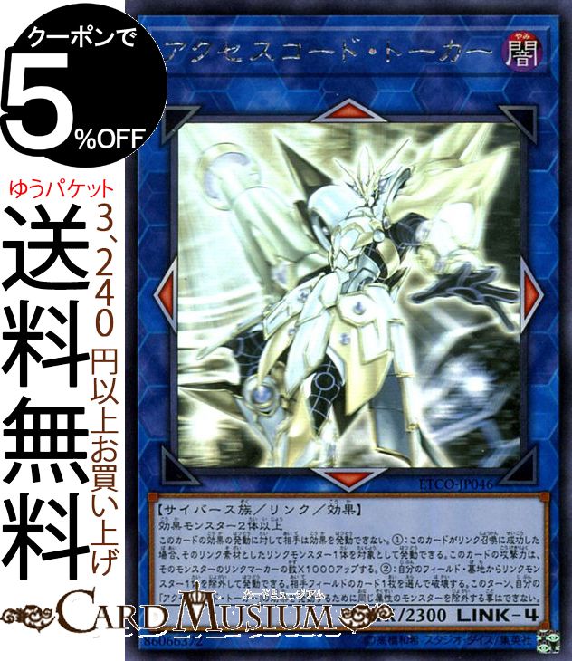 楽天市場】遊戯王カード エンコード・トーカー ウルトラレア