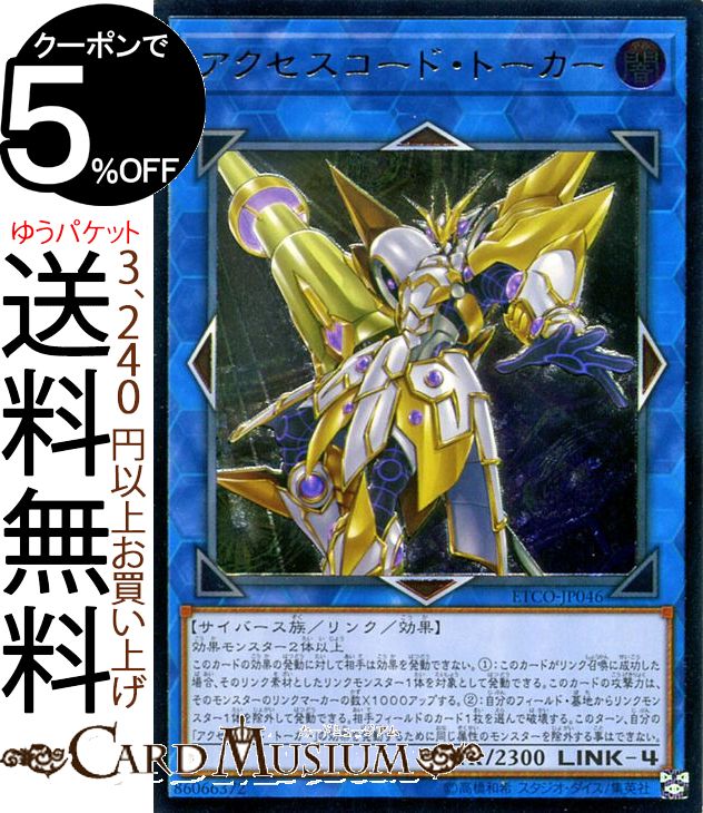 遊戯王カード アクセスコード・トーカー アルティメットレア ETERNITY CODE ETCO Yugioh! | 遊戯王 カード エターニティ・コード リンク・効果モンスター 闇属性 サイバース族 レリーフ アルティメット レア画像