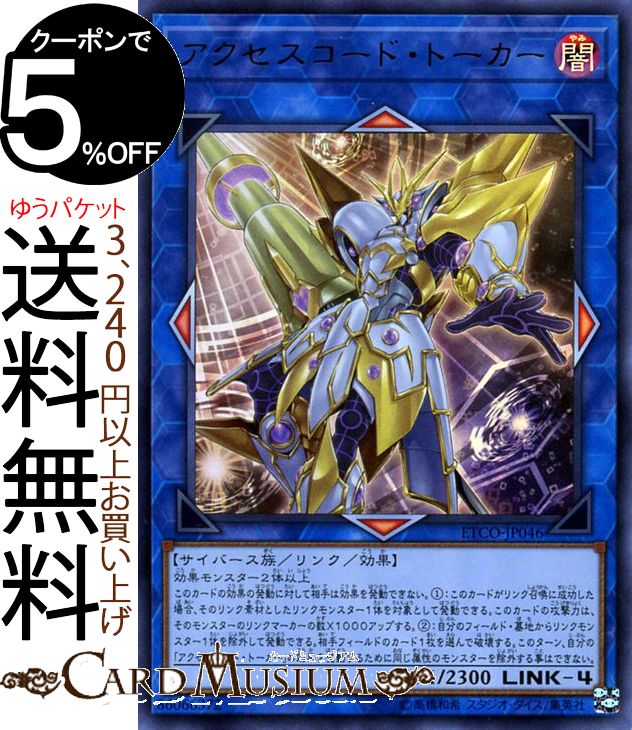 楽天市場】遊戯王カード エンコード・トーカー ウルトラレア