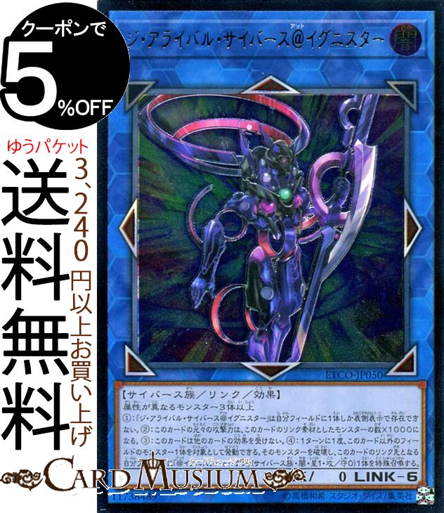 遊戯王カード ジ・アライバル・サイバース＠イグニスター アルティメットレア ETERNITY CODE ETCO Yugioh! | 遊戯王 カード エターニティ・コード リンク・効果モンスター 闇属性 サイバース族 レリーフ アルティメット レア画像