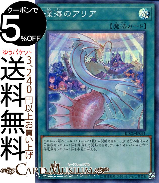 遊戯王カード 深海のアリア スーパーレア ETERNITY CODE ETCO Yugioh! | 遊戯王 カード エターニティ・コード 通常魔法 スーパー レア画像