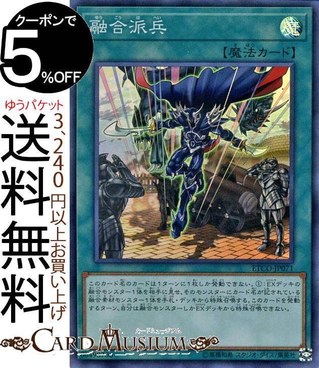 遊戯王カード 融合派兵 スーパーレア ETERNITY CODE ETCO Yugioh! | 遊戯王 カード エターニティ・コード 通常魔法 スーパー レア画像