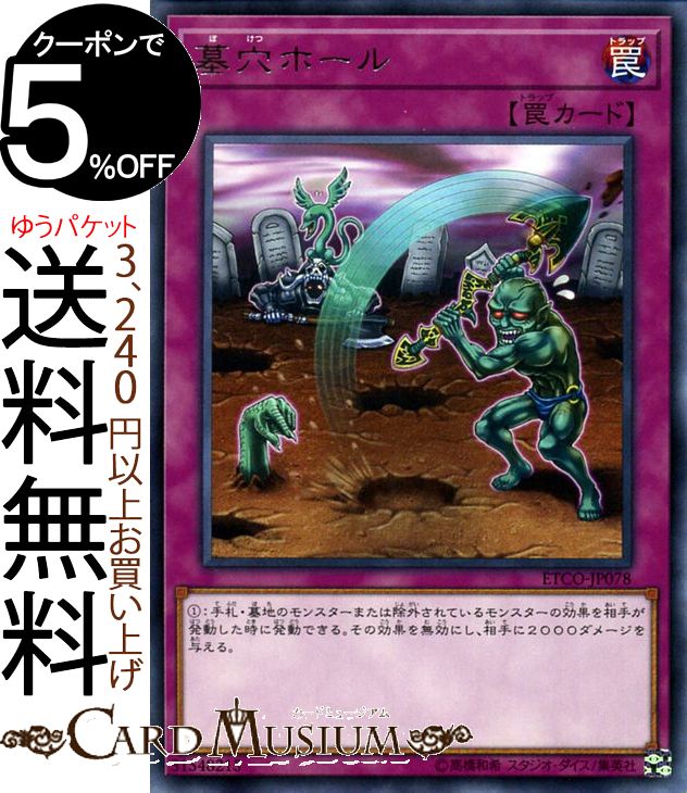 遊戯王カード 墓穴ホール レア ETERNITY CODE ETCO Yugioh! | 遊戯王 カード エターニティ・コード 通常罠 レア画像