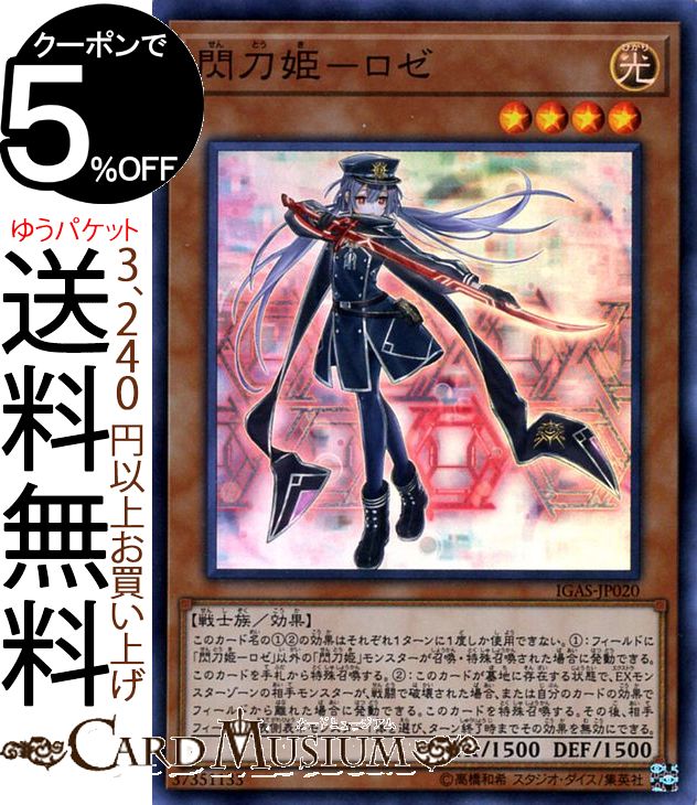 楽天市場 遊戯王カード 閃刀姫 ロゼ スーパーレア イグニッション アサルト Igas Yugioh 遊戯王 カード 効果モンスター 光属性 戦士族 スーパー レア カードミュージアム 楽天市場店