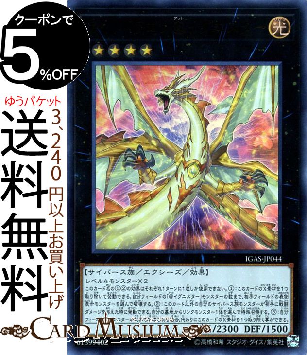 楽天市場】遊戯王カード 万物創世龍(10000 シークレットレア