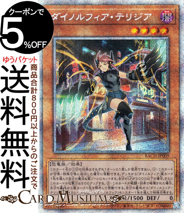 遊戯王カード ダイノルフィア テリジア プリズマティックシークレットレア Battle Of Chaos Bach Yugioh 遊戯王 カード バトル オブ カオス 効果モンスター 闇属性 恐竜族 プリシク Fitzfishponds Com