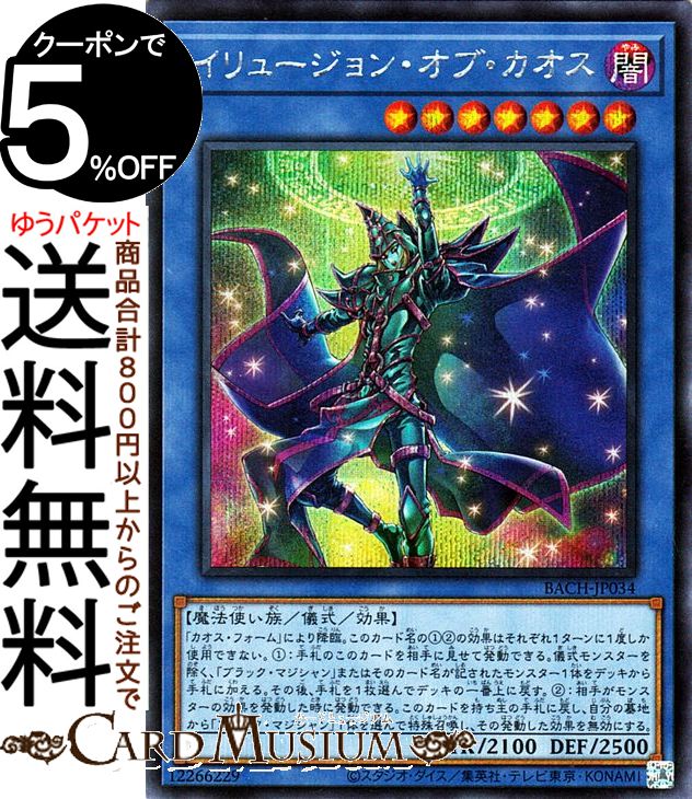 遊戯王カード イリュージョン オブ カオス シークレットレア Battle Of Chaos Bach Yugioh 遊戯王 カード バトル オブ カオス 儀式 効果モンスター 闇属性 魔法使い族 シークレット レア Fitzfishponds Com