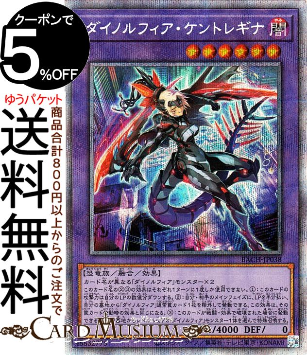 プレイ君王凝乳 ダイノルフィア ケントレギナ プリズマティックシークレットレア Battle Of Chaos Bach Yugioh 遊戯王 カード 組み討ち オブ 混乱状態 聯立 効き目変わり種 曲悪プロパティー 恐竜クラン プリシク Blackfishmarine Com