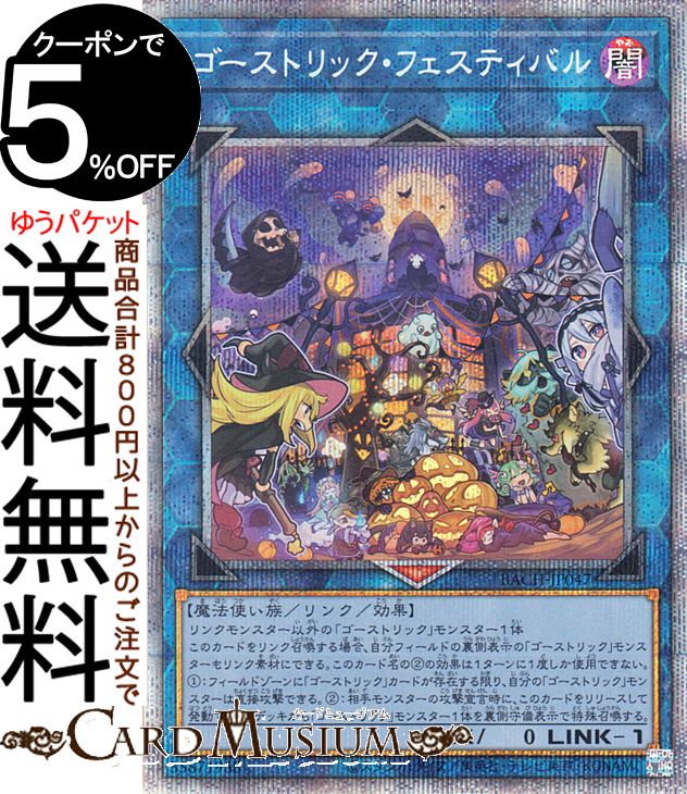 遊戯王カード ゴーストリック フェスティバル プリズマティックシークレットレア Battle Of Chaos Bach Yugioh 遊戯王 カード バトル オブ カオス リンク 効果モンスター 闇属性 魔法使い族 プリシク Fitzfishponds Com