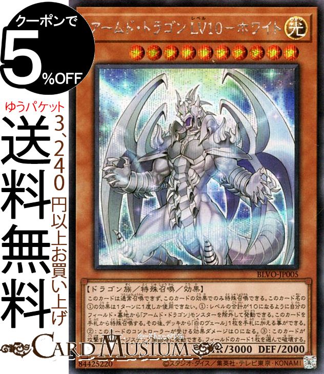 楽天市場】遊戯王 アームド・ドラゴン・サンダー LV3（ノーマル