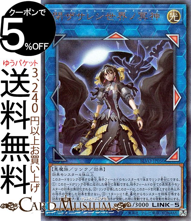 【PSA10】遊戯王　閉ザサレシ世界ノ冥神　25thシク クオシク Amazon.co.jp: 遊戯王カード QCCU-JP192 閉ザサレシ世界ノ冥神