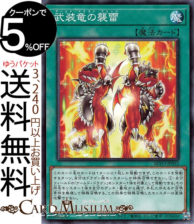 遊戯王 ブレイジングボルテックス アームドドラゴン ＬＶ１０ プリズマ 51PlRY+Es9L._AC_SY200_QL15_.jpg