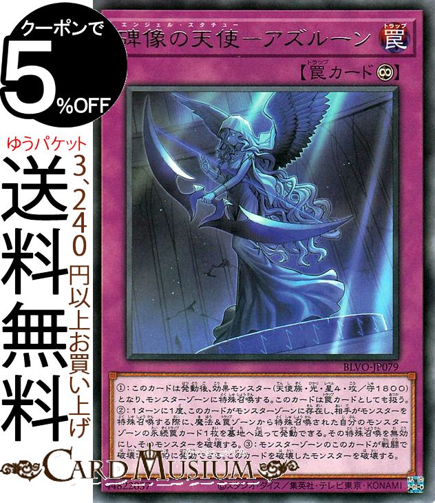 楽天市場】遊戯王カード 守護天使 ジャンヌ ストラクチャー