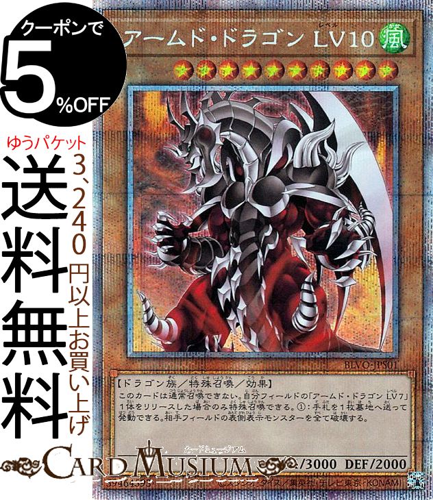 遊戯王カード アームド ドラゴン プリズマティックシークレットレア Blazing Vortex Blvo Yugioh 遊戯王 カード ブレイジング ボルテックス 通常魔法 風属性 ドラゴン族 プリズマティックシークレット レア Prescriptionpillsonline Is