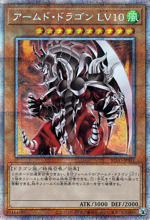 遊戯王カード アームド ドラゴン プリズマティックシークレットレア Blazing Vortex Blvo Yugioh 遊戯王 カード ブレイジング ボルテックス 通常魔法 風属性 ドラゴン族 プリズマティックシークレット レア Prescriptionpillsonline Is