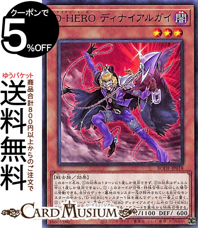 遊戯王 Ｄ－ＨＥＲＯ デステニーヒーロー 9枚 レリーフ 3169 70726f647563742f514343552f3032