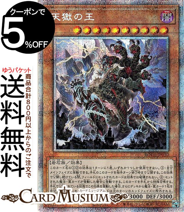 楽天市場】遊戯王カード デスピアの大導劇神 プリズマティック