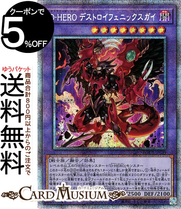 楽天市場】遊戯王 第11期 06弾 BODE-JP039 D−HERO