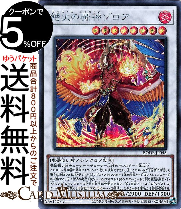楽天市場】遊戯王カード 召喚獣マギストス・セリオン(ウルトラレア