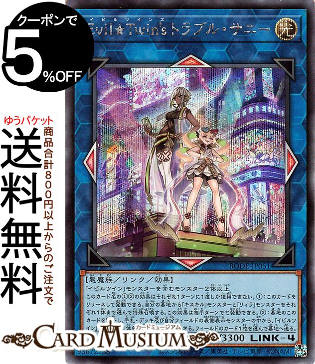 遊戯王 - 遊戯王 トラブルサニー プリシク プリズマティックシークレット Evil☆Twin's トラブルサニー(プリズマティックシク) | プリズマ