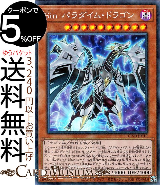 楽天市場】遊戯王カード Sin パラドクス・ドラゴン(スーパー