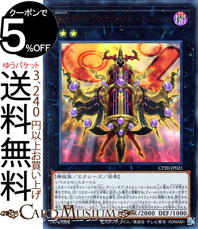 楽天市場 遊戯王カード ｃｎｏ １ ゲート オブ カオス ヌメロン シニューニャ コレクターズレア Collection Pack Cp Yugioh 遊戯王 カード カオス ナンバーズ エクシーズ 効果モンスター 闇属性 機械族 コレクターズ レア カードミュージアム 楽天市場店