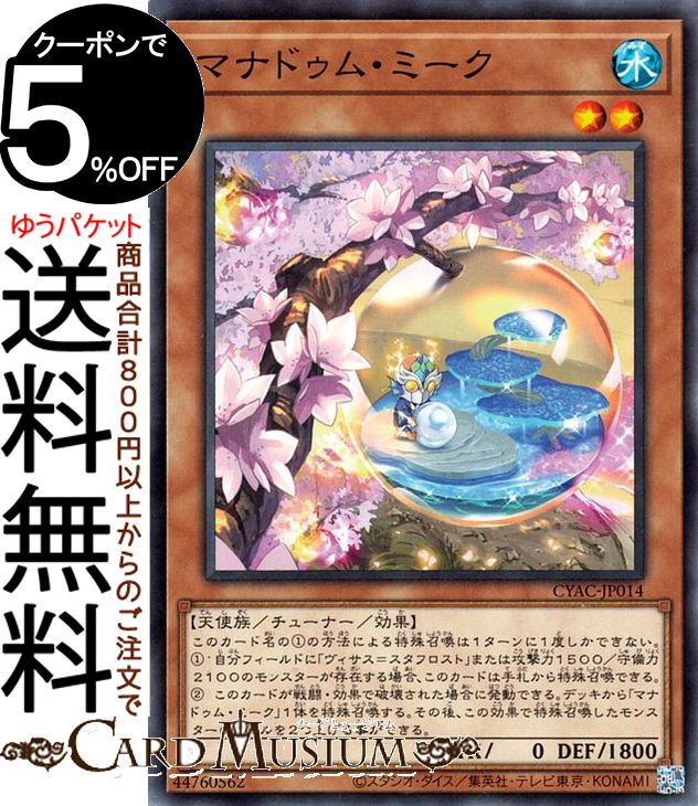 遊戯王 - 遊戯王カード　導きの聖女クエム プリズマ プリシク サイバーストームアクセス　美品 楽天市場】遊戯王カード 導きの聖女クエム(プリズマティック
