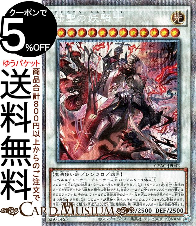 楽天市場】遊戯王カード 騎士皇プリメラ・プリムス(25th シークレット