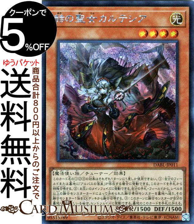楽天市場】遊戯王カード 赫の聖女 カルテシア(プリズマティック