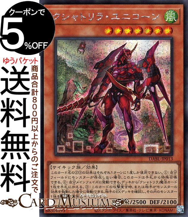 楽天市場】遊戯王カード 破滅竜ガンドラX(25th シークレットレア