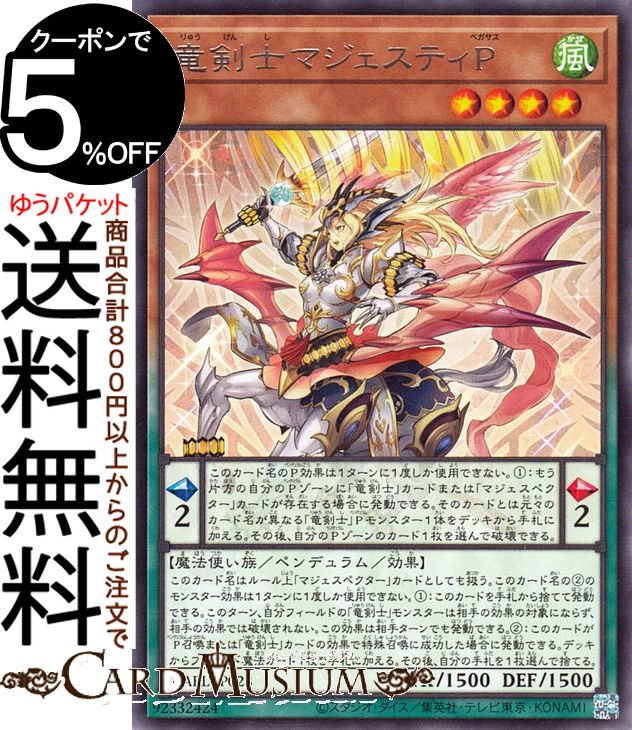 楽天市場】遊戯王カード 昇竜剣士マジェスターP シークレット レア