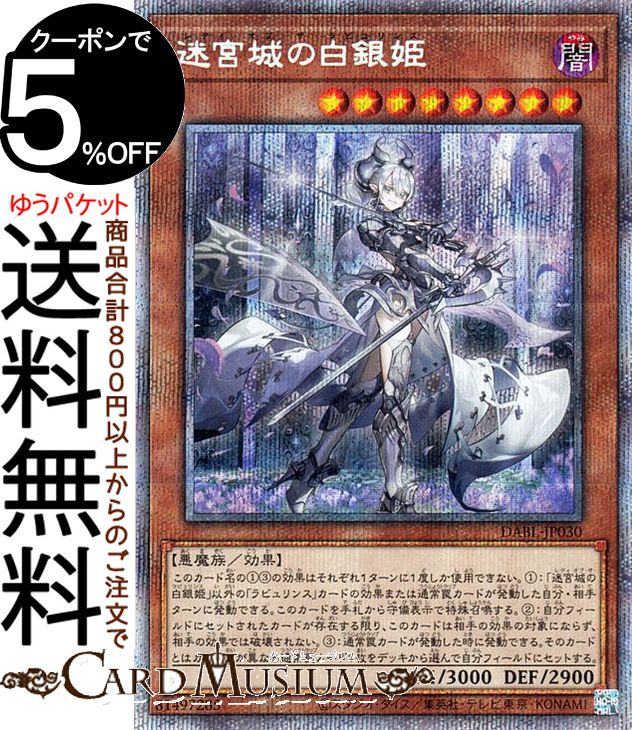 大切な 遊戯王カード 迷宮城の白銀姫 プリズマティックシークレットレア Darkwing Blast Dabl Yugioh 遊戯王 カード ダークウィング ブラスト レディ オブ ザ ラビュリンス 効果モンスター 闇属性 悪魔族 プリズマティックシークレット レア Fucoa Cl