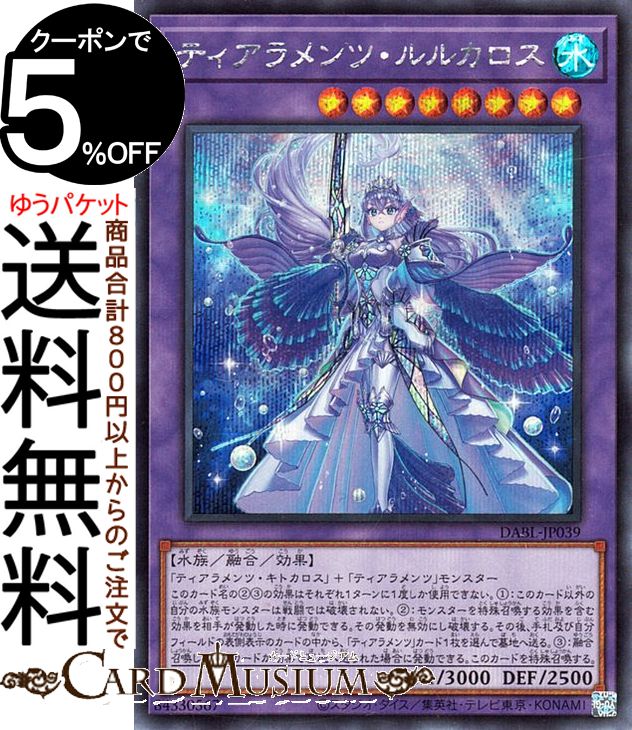 遊戯王　ティアラメンツ　キトカロス　ルルカロス　プリズマ　セット ティアラメンツ・キトカロス/プリズマティックシークレット