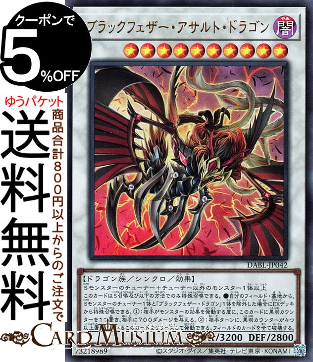 遊戯王 ランキングデュエル プレイマット ブラックフェザー・アサルト・ドラゴン 2025年最新】ブラックフェザーアサルトドラゴン プレイマットの
