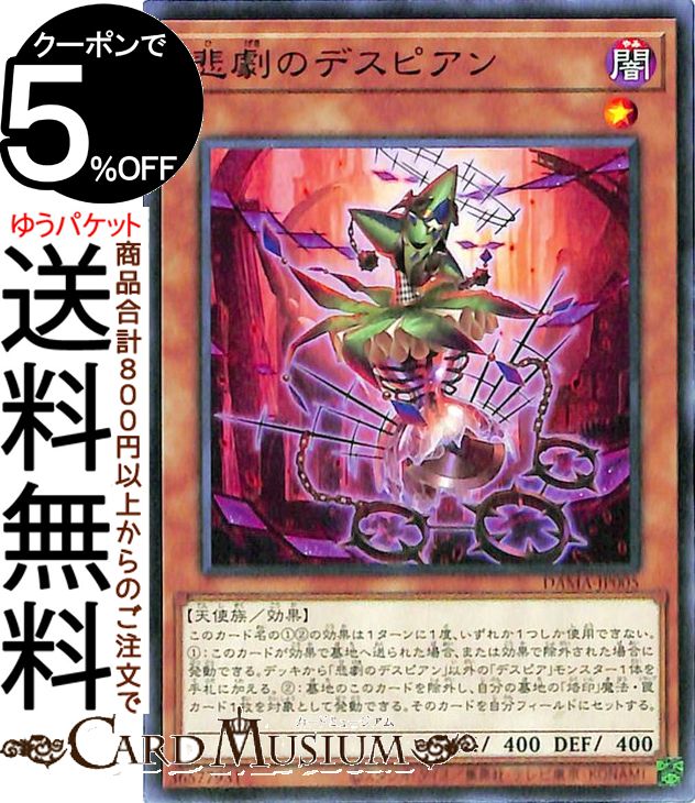 楽天市場】遊戯王カード デスピアン・クエリティス アルティメットレア