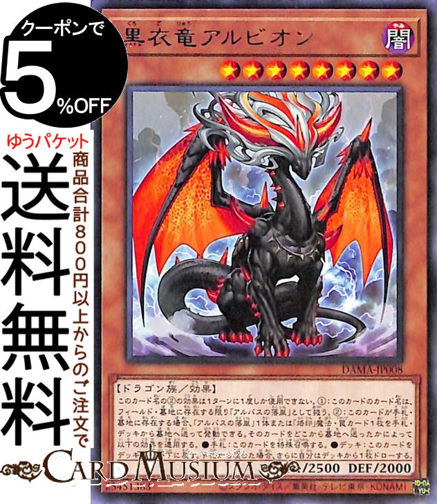 烙印竜アルビオン　プリズマ　B 遊戯王 烙印竜アルビオン プリズマティックシークレットレア プリシク