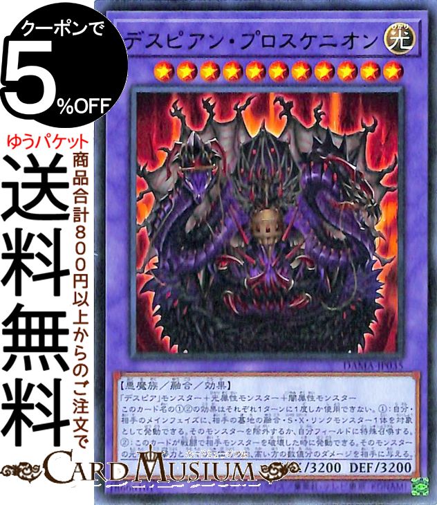 楽天市場】遊戯王カード デスピアン・クエリティス アルティメットレア