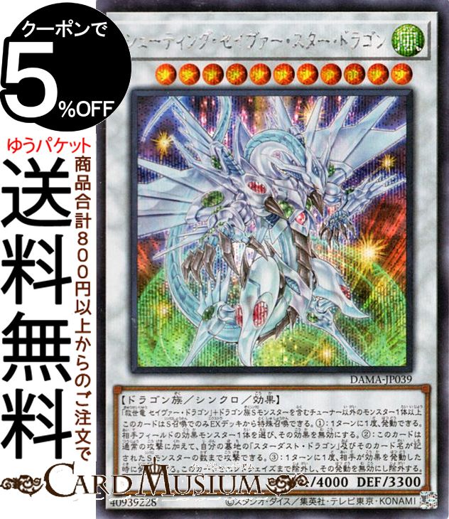 楽天市場】遊戯王カード 万物創世龍(10000 シークレットレア