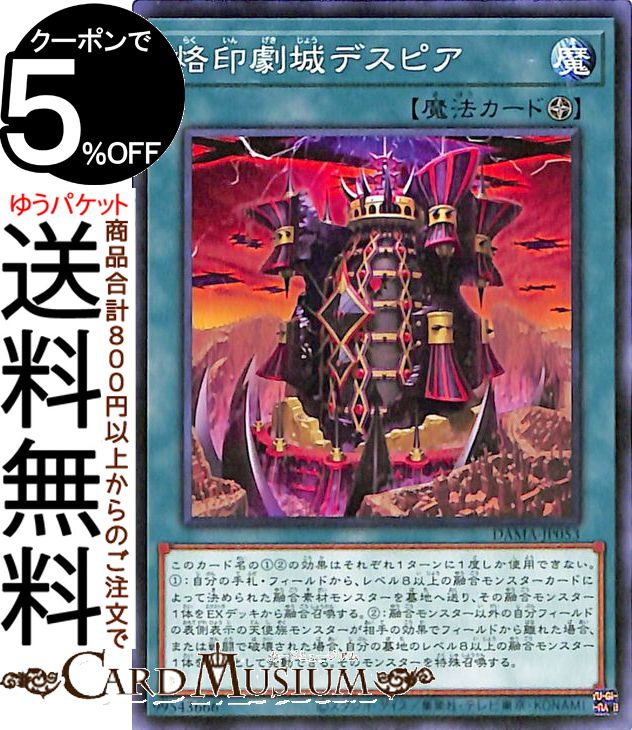 PSA10 遊戯王　デスピアン・クエリティス　プリズマティック　DAMA デスピアンクエリティス プリズマティックシークレット DAMA