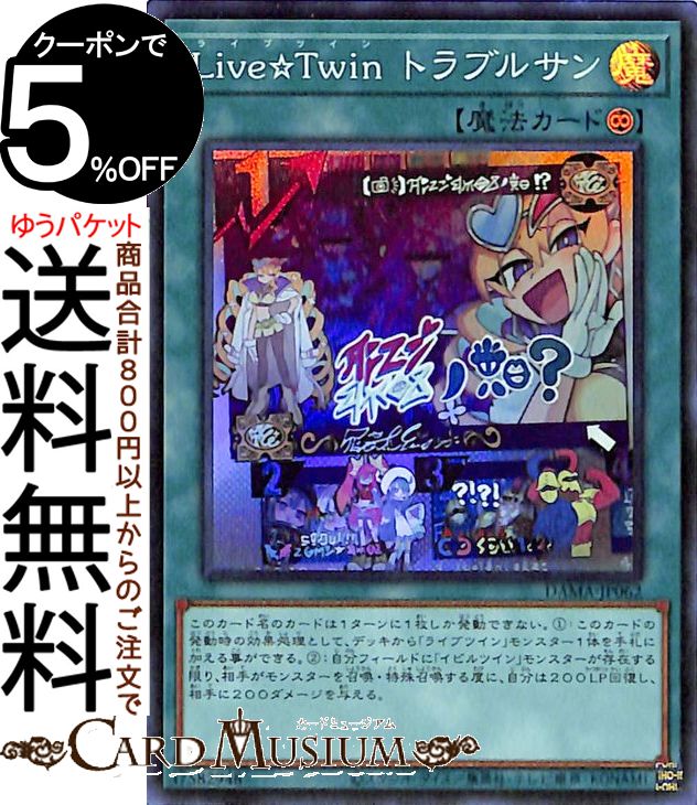 楽天市場】遊戯王カード Live☆Twin リィラ・トリート