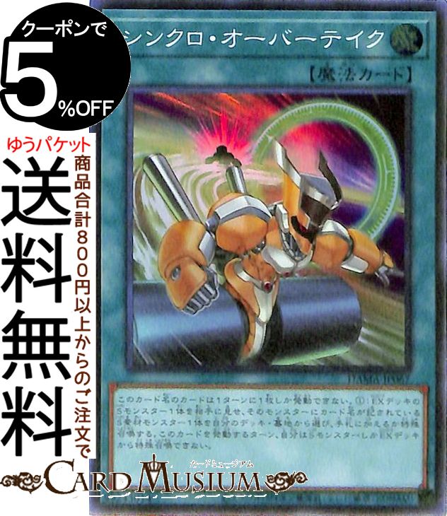 楽天市場】遊戯王カード シンクロ・オーバーテイク プリズマティック