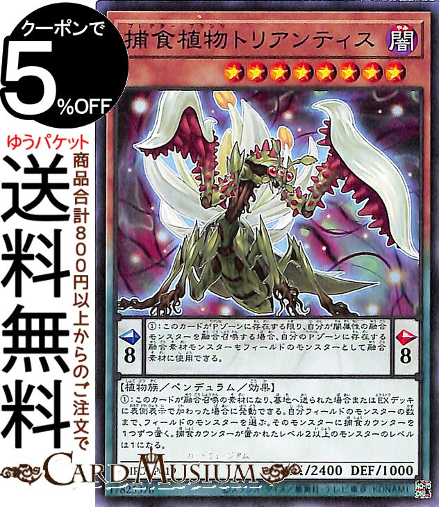 遊戯王カード 捕食植物トリアンティス ノーマル DIMENSION FORCE DIFO Yugioh! | 遊戯王 カード ディメンション・フォース プレデター・プランツ ペンデュラム・効果モンスター 闇属性 植物族画像