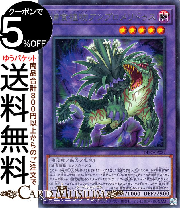 遊戯王カード 捕食植物アンブロメリドゥス レア DIMENSION FORCE DIFO Yugioh! | 遊戯王 カード ディメンション・フォース プレデター・プランツ 融合・効果モンスター 闇属性 植物族 レア画像