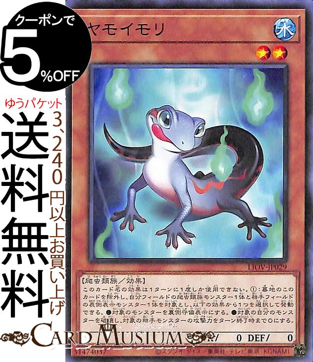 遊戯王カード ヤモイモリ ノーマル LIGHTNING OVERDRIVE LIOV Yugioh! | 遊戯王 カード ライトニング・オーバードライブ 効果モンスター 水属性 爬虫類族画像