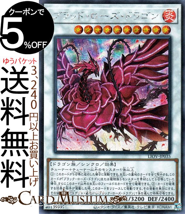 楽天市場】遊戯王カード ブラッド・ローズ・ドラゴン ウルトラレア