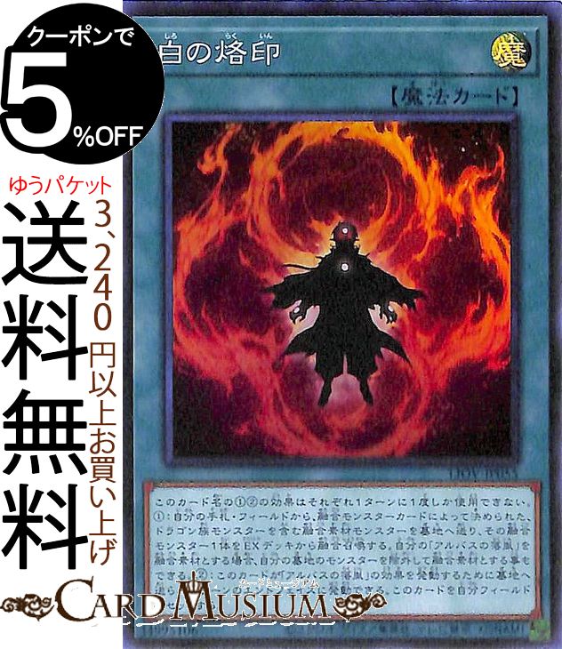 楽天市場】遊戯王カード 烙印竜アルビオン ウルトラレア LIGHTNING